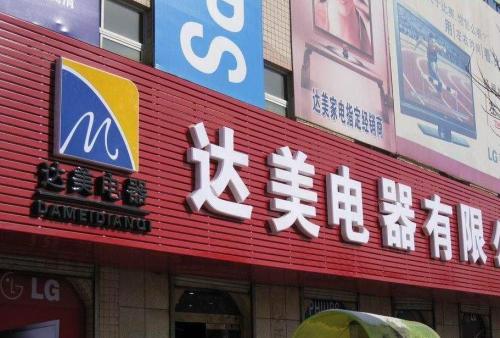 三原POS机办理中心